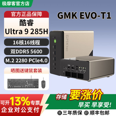 极摩客EVO-T1英特尔酷睿Ultra 9 285H迷你电脑主机AI PC家用商务办公游戏电脑内置32B本地大模型