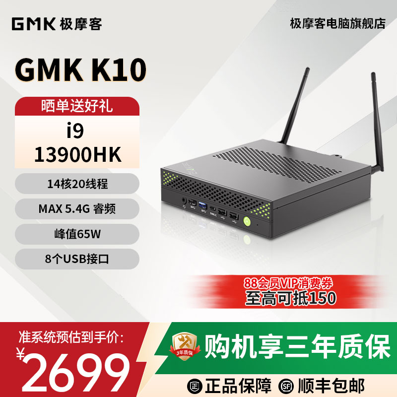 i9-13900HK14核20线程迷你主机