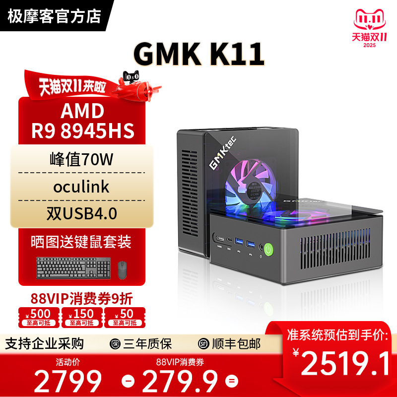极摩客K11R9-8945HS迷你主机