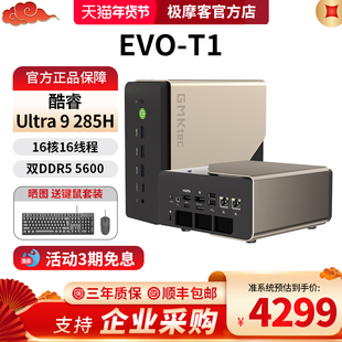 极摩客EVO-T1英特尔酷睿Ultra 9 285H迷你电脑主机AI PC家用商务办公游戏电脑内置32B本地大模型