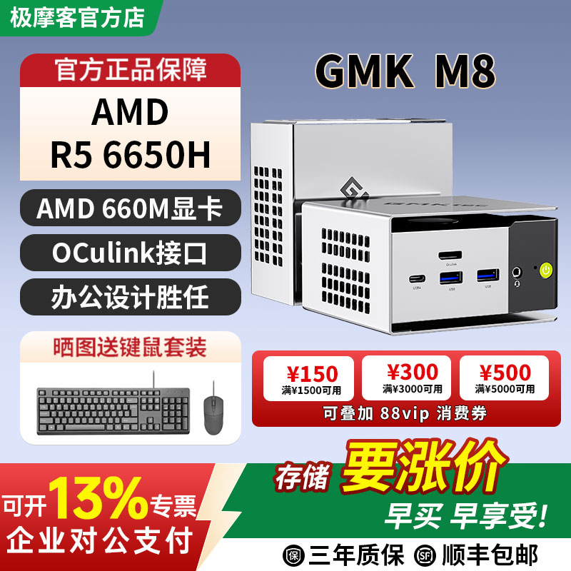 极摩客M8办公家用商务迷你主机