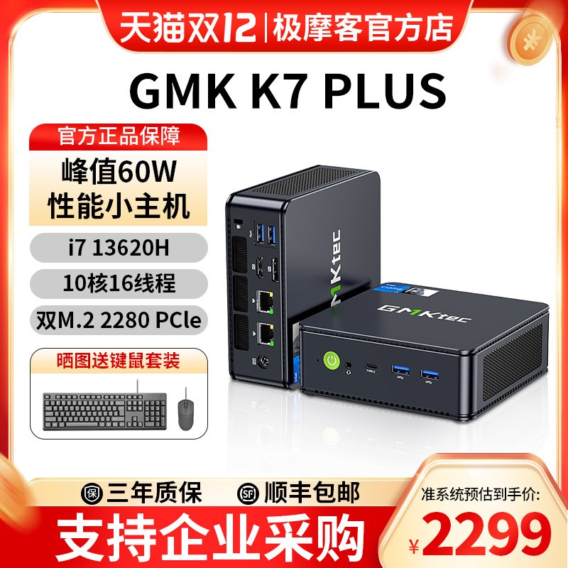 极摩客 K7  PLUS  英特尔酷睿 i7-13620H  13代i7 高性能迷你主机商务办公学习主机