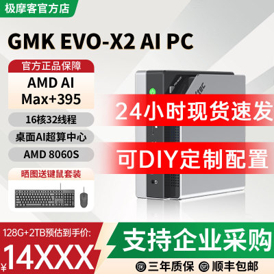 极摩客EVOX2Max+395迷你主机