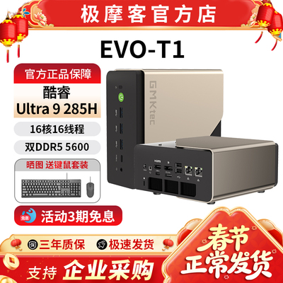 极摩客EVO-T1英特尔酷睿Ultra 9 285H迷你电脑主机AI PC家用商务办公游戏电脑内置32B本地大模型
