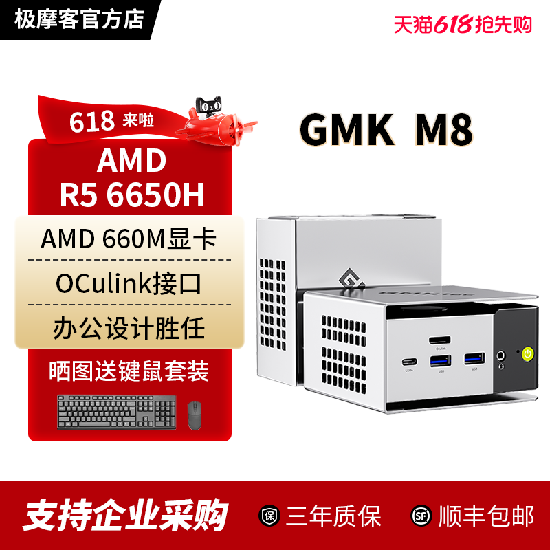 极摩客M8锐龙R5 6650H高性能游戏办公商务家用电脑台式机小主机oculink外接显卡坞独立迷你MINI主机
