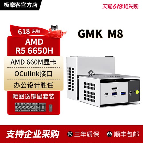 极摩客M8办公家用商务迷你主机