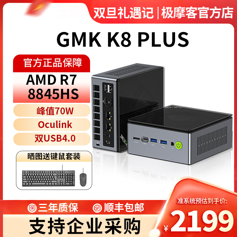 极摩客K8PLUS8845HS迷你主机