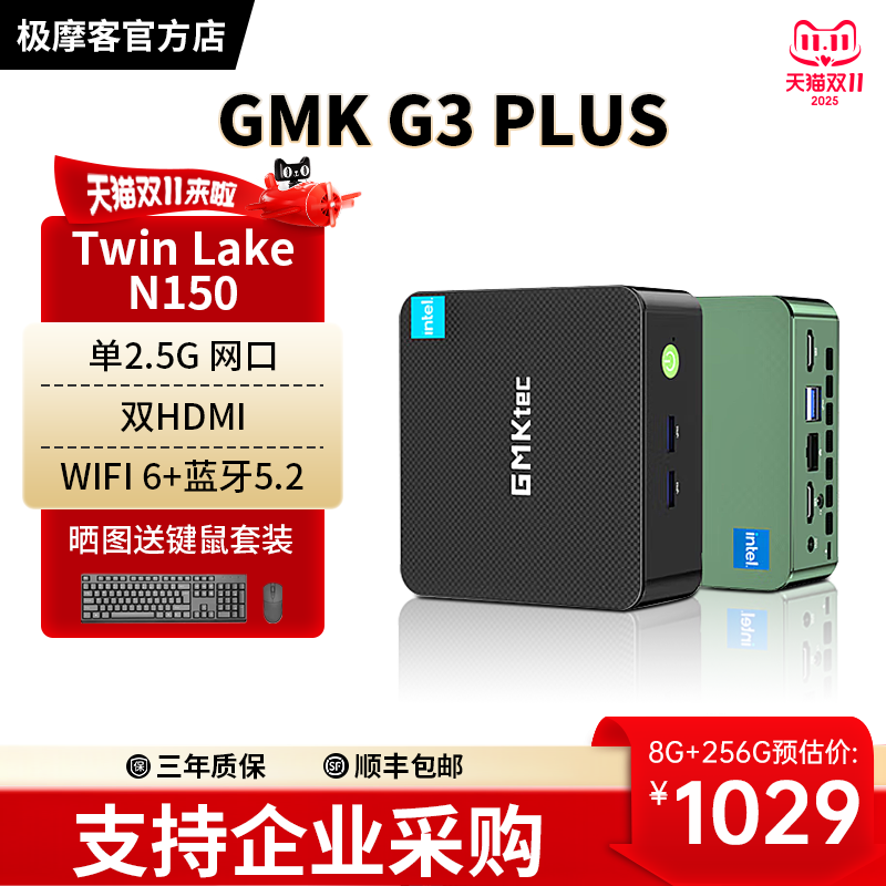 极摩客(GMK)G3迷你主机