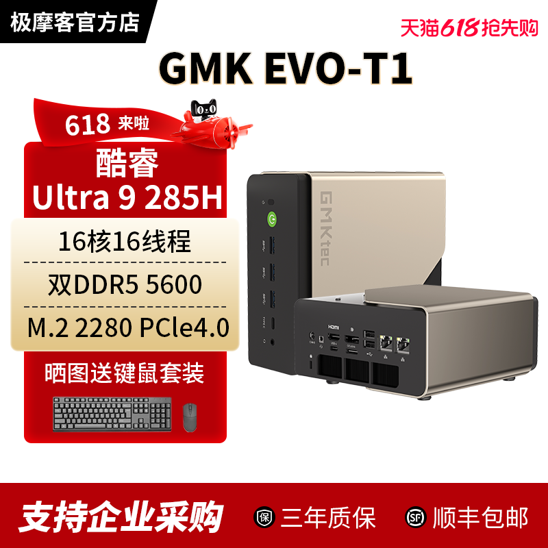 极摩客EVO-T1英特尔酷睿Ultra 9 285H迷你电脑主机AI PC家用商务办公游戏电脑内置32B本地大模型