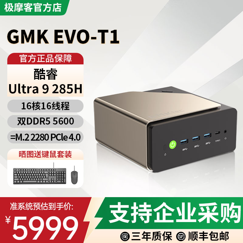 极摩客 EVO-T1 英特尔酷睿Ultra 9 285H迷你电脑主机AI PC家用商务办公游戏电脑内置32B本地大模型
