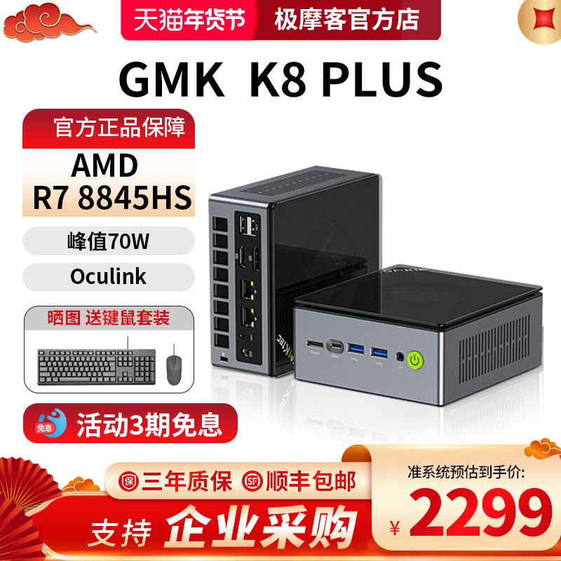 【官方店】极摩客K8PLUS迷你主机高性能锐龙R7 8845HS电竞游戏小型电脑商用办公mini台式机