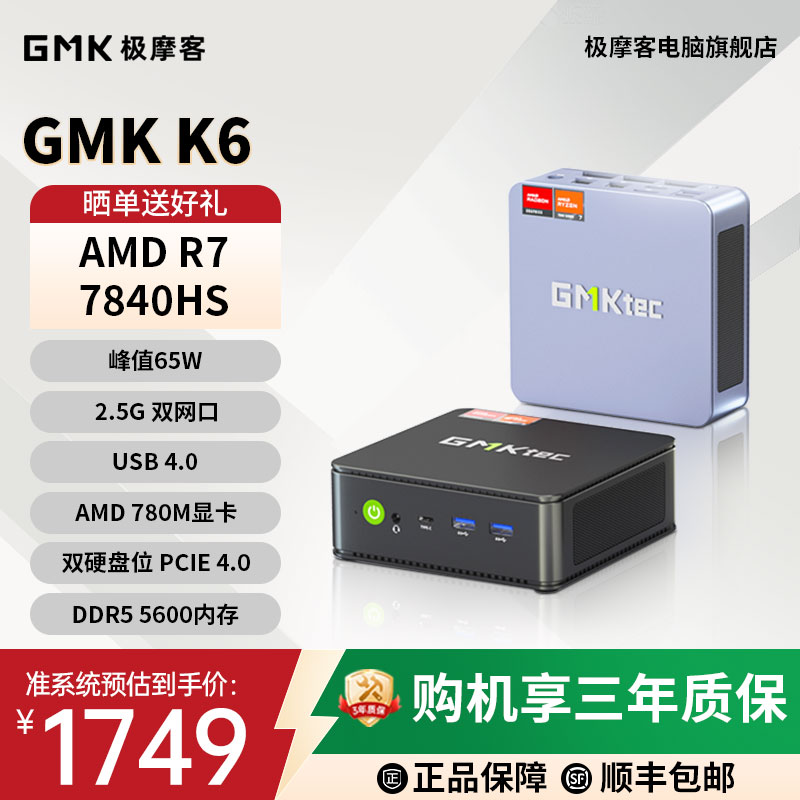 【官方店】极摩客K6 AMD锐龙7 7840HS迷你主机口袋小电脑八核高性能游戏办公