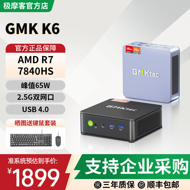 极摩客K67840HS迷你主机