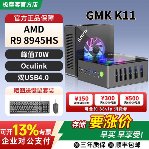 极摩客K11R9-8945HS迷你主机