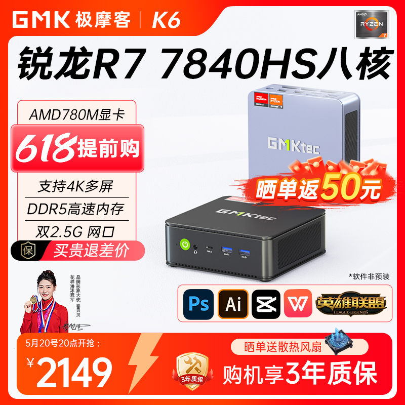 AMD锐龙7 7840HS双2.5G网口 DDR5高速内存