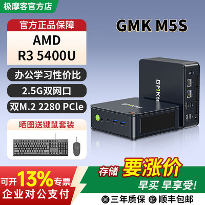 极摩客M5S锐龙R35400U迷你主机