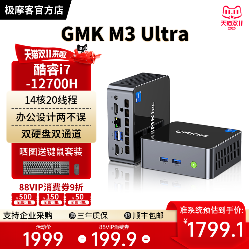 极摩客迷你主机M3Utra