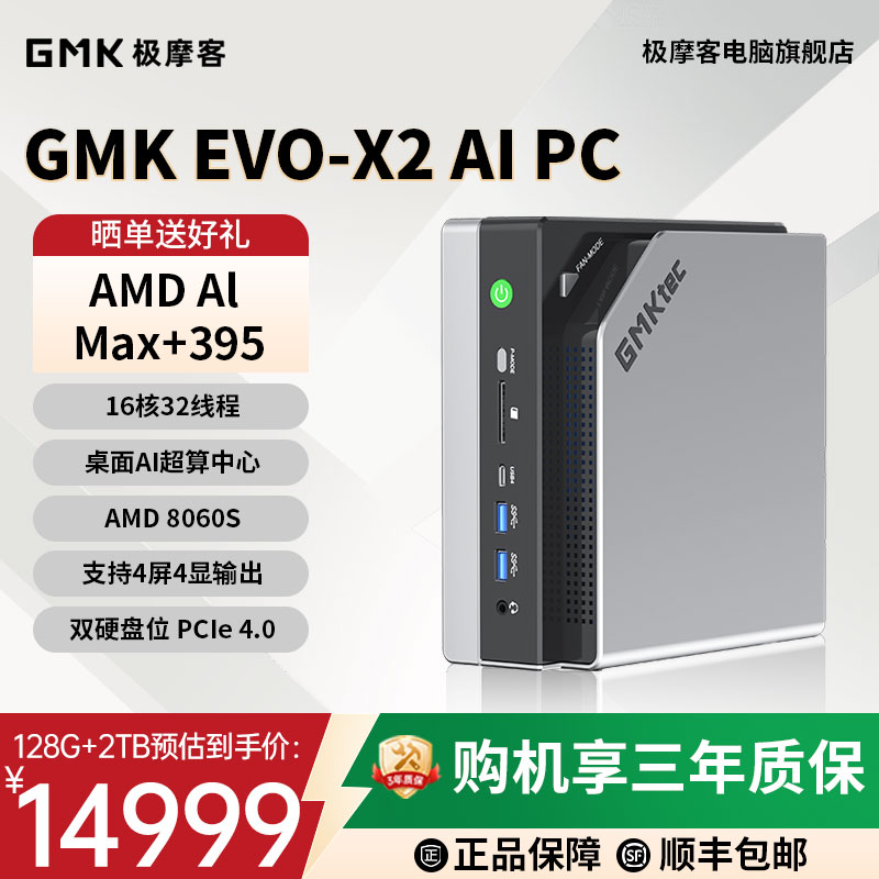 极摩客EVO-X2 AMD AI Max+395 mini AI PC台式机 8060S 集显迷你电脑主机超强性能电竞