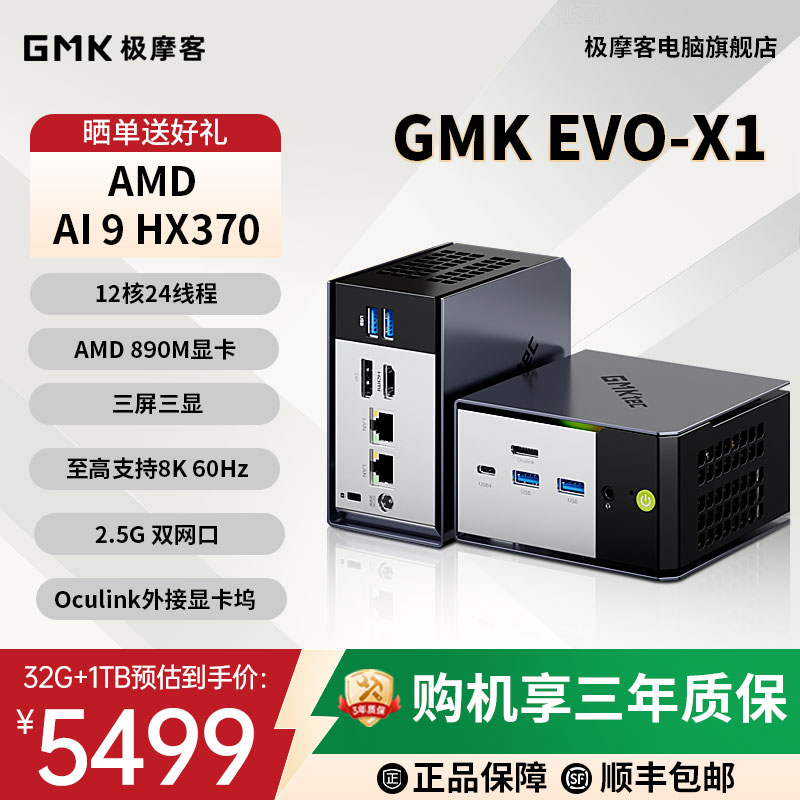 极摩客【全新设计】EVO-X1迷你主机锐龙AI 9 HX370高性能AI PC游戏办公设计mini 台式电脑小主机