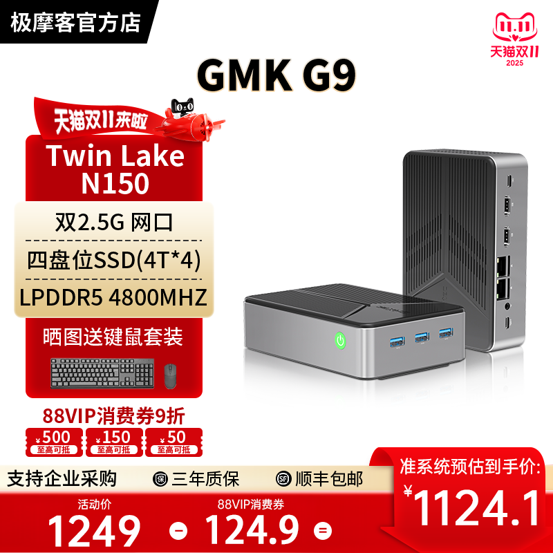 极摩客G9NAS迷你主机