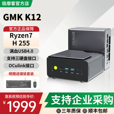 极摩客K12AMD商务办公迷你主机