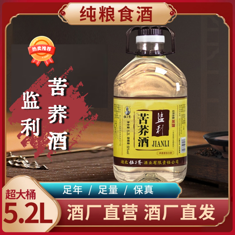 伍子胥监利苦荞酒50度5.2L大桶装纯粮固态发酵监利粮食酒口粮酒 酒类 白酒/调香白酒 原图主图