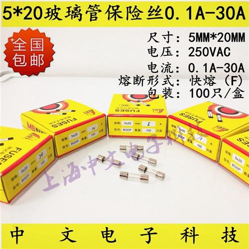 5*20玻璃保险管保险丝熔断器250V F0.1A 0.2A 3A 5A 10A 20A--30A