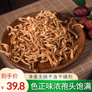 特级虫草花干货500克无硫东北虫草花精选北金虫草新鲜煲汤大孢子