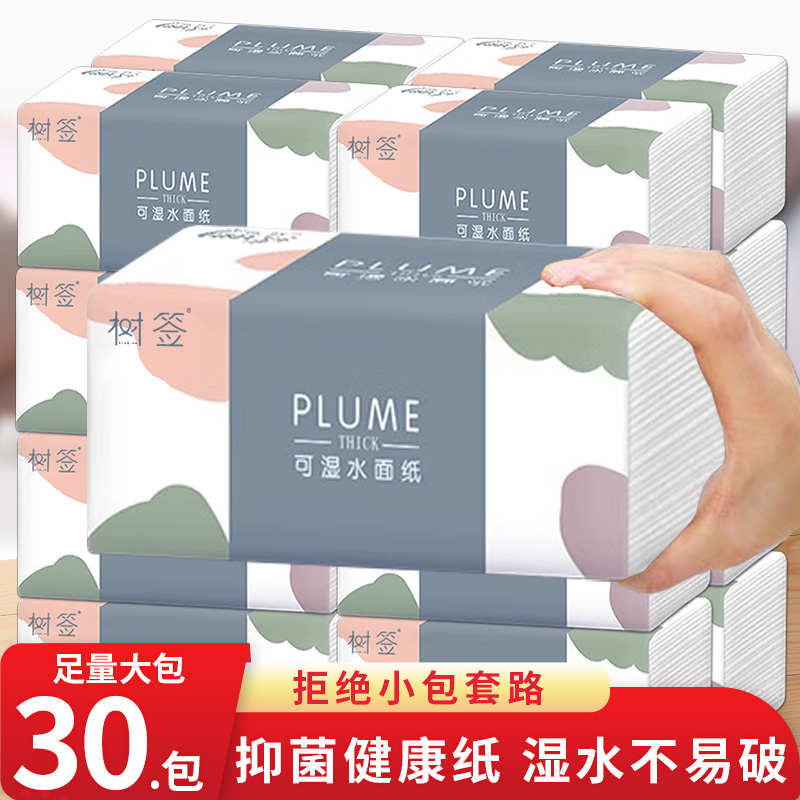 【秒杀冲量】大包纸巾抽纸整箱家用实惠装擦手餐巾纸卫生纸面巾纸