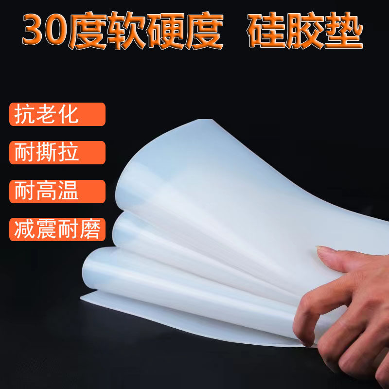 耐高温硅胶板低硬度30度硅胶垫片抗老化硅胶垫 1/2/3/4/5mm定制