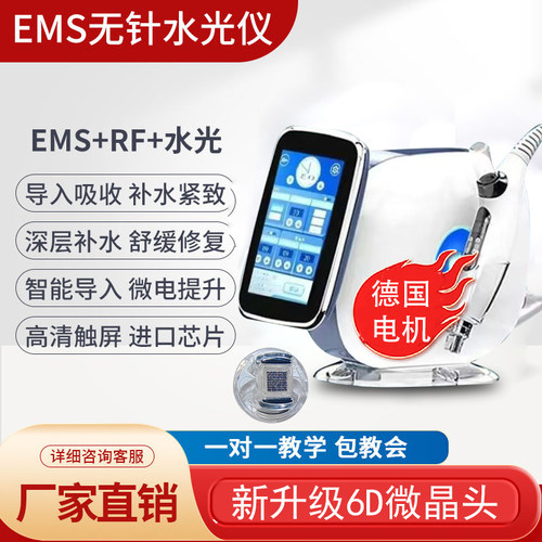 EMS无针水光补水导入仪器