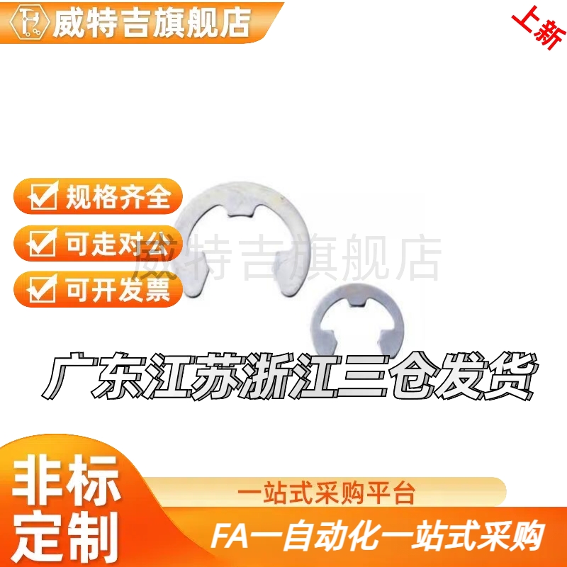 E型扣环 不锈钢卡簧C-NETWS10NETW1.2/1.5/2/2.5/3/4/5/6/7/8