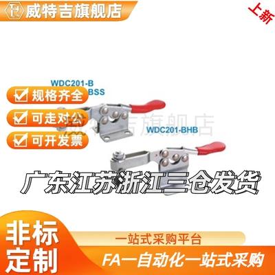 快速夹钳WDC201-B/13007/201-C/203-FSS/21502-B/203-FL