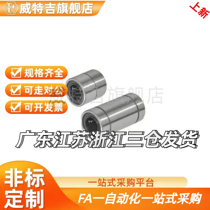 直线轴承 短型/中型 LMD01/11/12-d 6 8 10 12 13 16 20 25 30