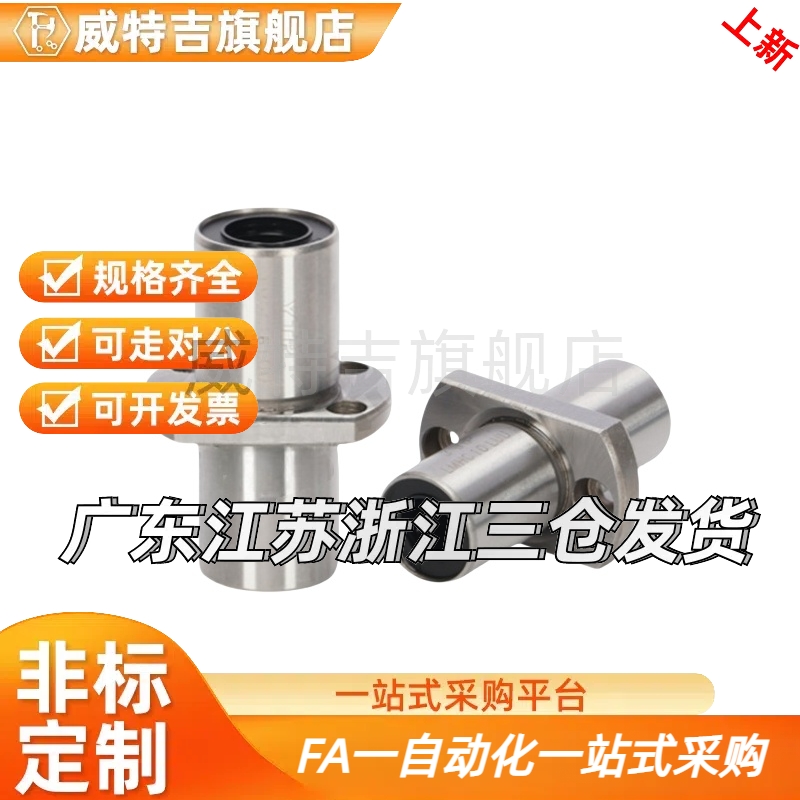 直线轴承C-LHMCWM50/LHMCW8 6 10 12 13 16 20 25 30 40/35