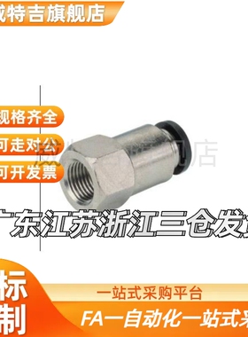 快插直接头 内螺纹J-XXH01-D4/D6/D8/D10/D12-1/2/3