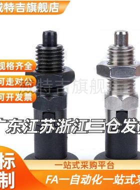 SXY SXYA分度K销 旋钮柱 弹簧定位销 不锈钢自锁型 M1 0M121KWX塞