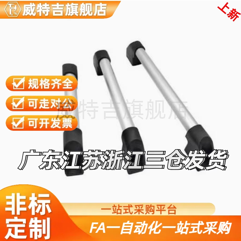 铝合金管型拉手UWAPN150/200/250/300/400/500/600管状把手替代