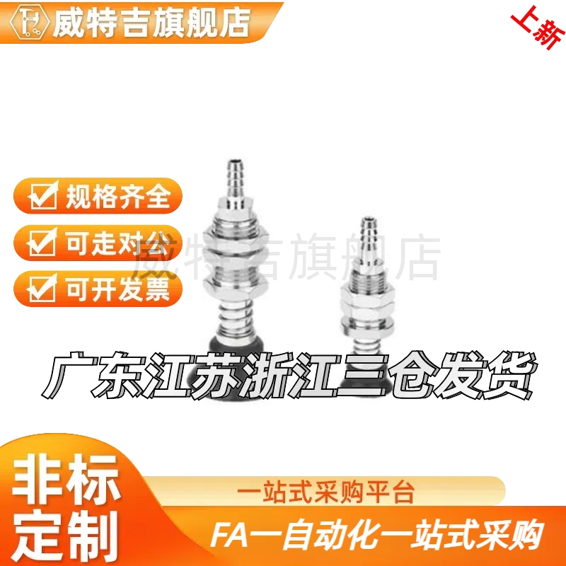 怡H达真空吸盘WEH12-d25/d30/d35/d40-30/-50/-30WEH11-d25-30