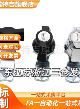 圆柱锁 电柜箱锁怡H达型号XAS71 机箱机柜配件蝶型无锁心