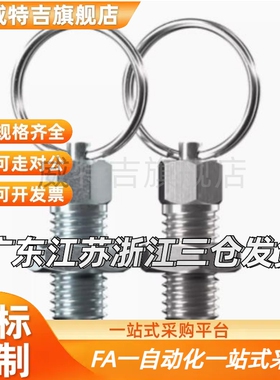 ZAC45-M6/8/10/12 ZAC44-M6/8/10/12分度销 拉环型带锁紧螺帽