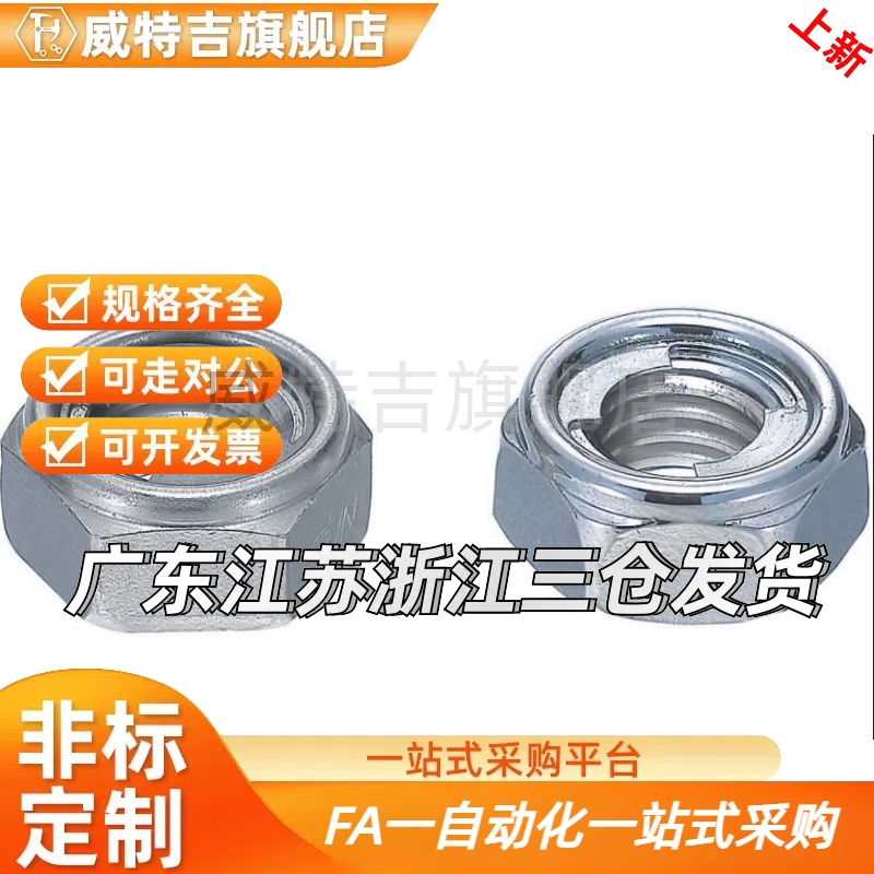 不锈钢U型钢片自锁螺母UNUTSZ 3 4 5 6 8 10 12 16 金属防松螺帽