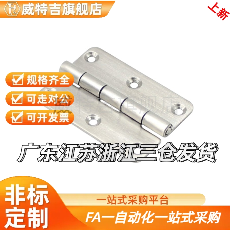 1213不锈钢06铰链HFL11-41/48/59/70/66/78/96/113合页60