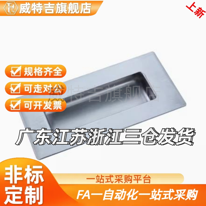 UWAUNS90 UWAUNS120 优质304不锈钢嵌入式拉手把手暗拉手PULK-119