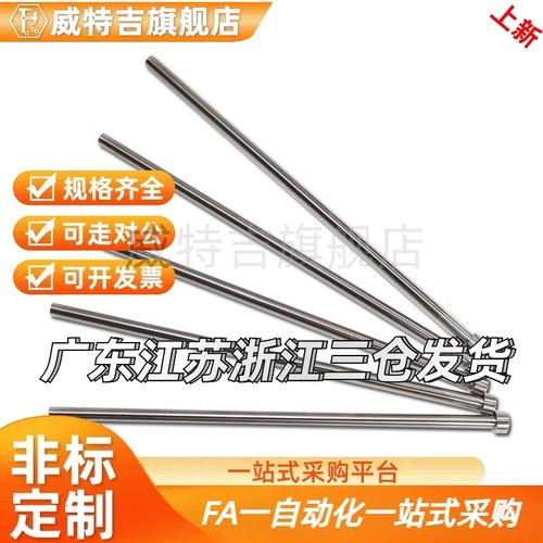 EPH6/6.5/7/8-100/150/200/250/300/3Q50直推杆SKH51高速钢