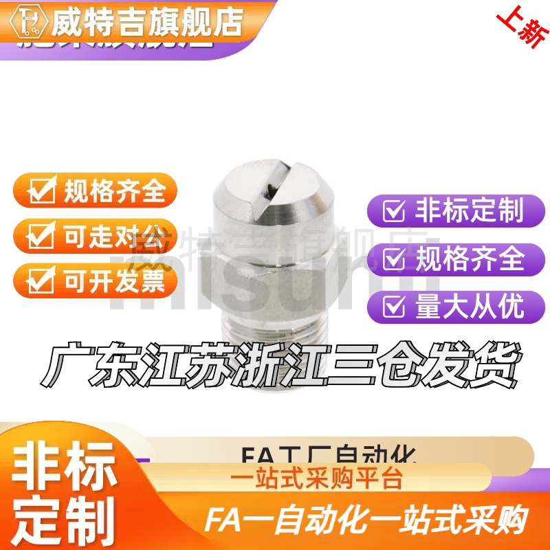 喷射喷嘴替NZRVFU NZRVFS1 2-1.0-1.2-1.6-2.0-2.5-3.2-4.0