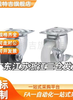 脚轮 轻载型 万向型 CNROJ38-U CNROJ50-U CNROJ75-U