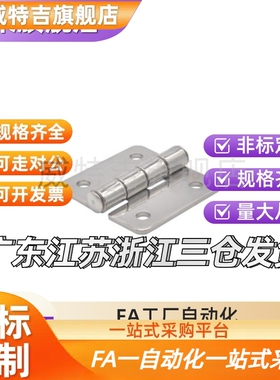 .不锈钢蝶铰链合页HFV02/HFV12/HFV13-40/47/58/70/65/77/95/11