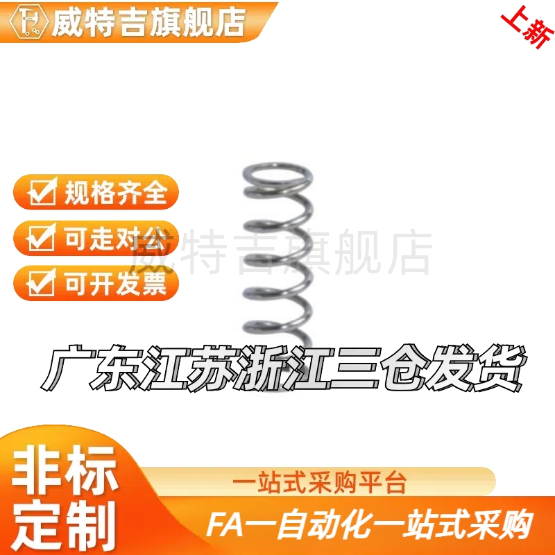 压缩弹簧内径基准型 YNWM YNWL J-YNWM J-YNWL YNWL-D8.5