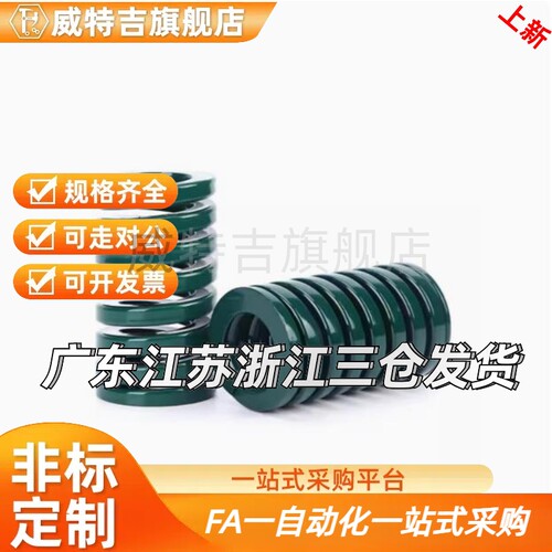 SWH16-20/25/30/40/50/60/70/80内径8YSWH绿色矩形模具弹簧